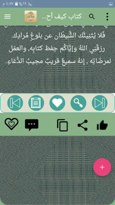 كتب كيف تحفظ القرآن الكريم for Android - A Comprehensive Quran Memorization App