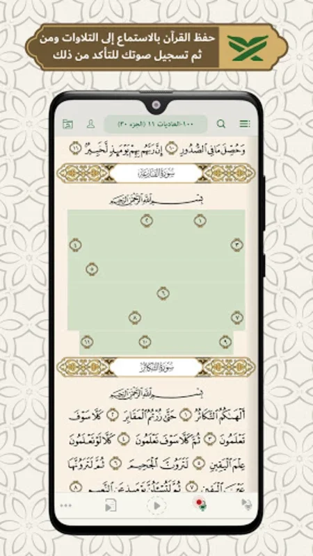 El - Mohafez for Android: A Great Islamic Study Resource