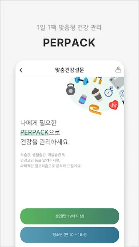 Personalized Nutrition App for Android: 개인맞춤영양