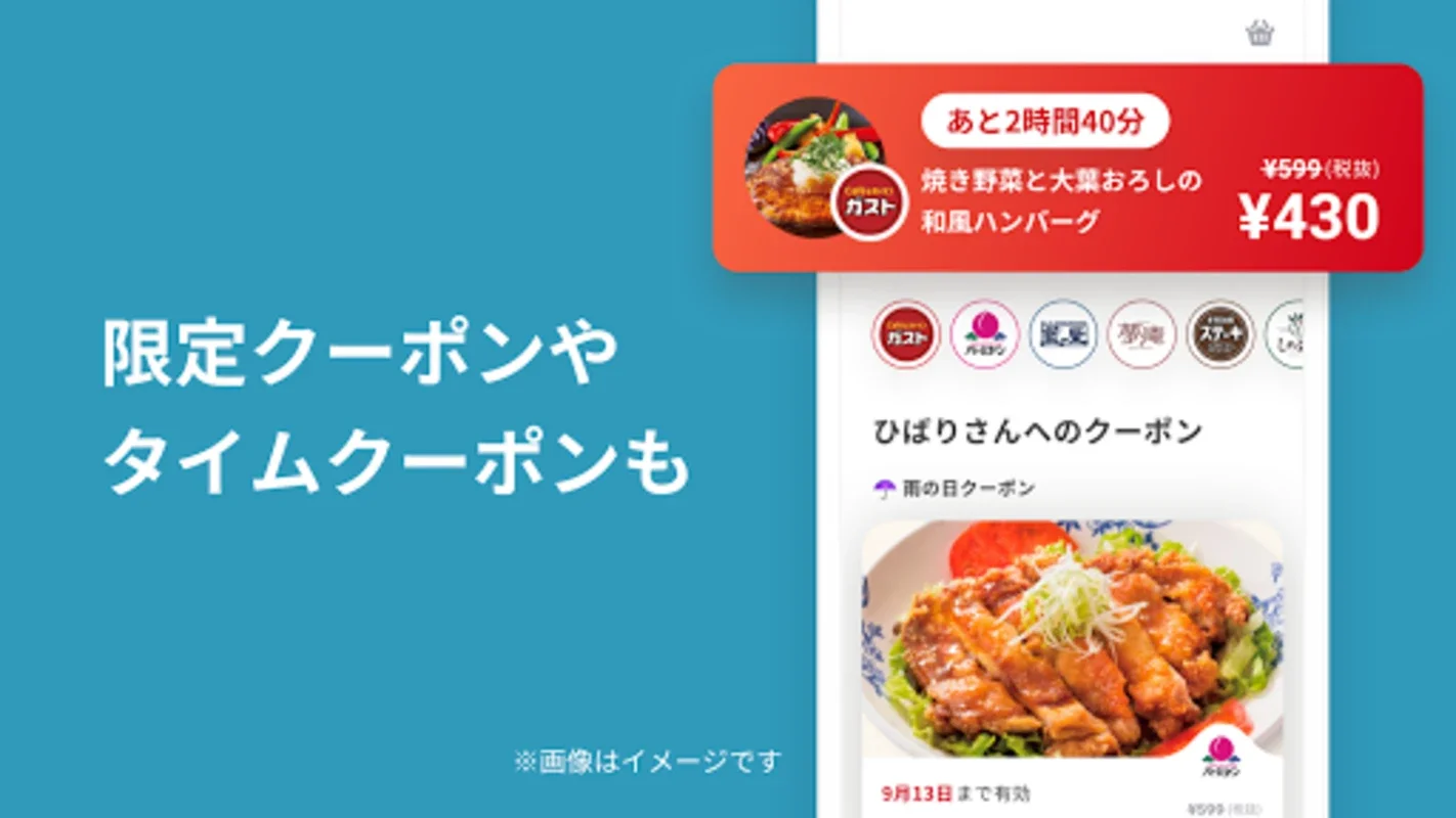 すかいらーく for Android - Discover Skylark's Dining Delights