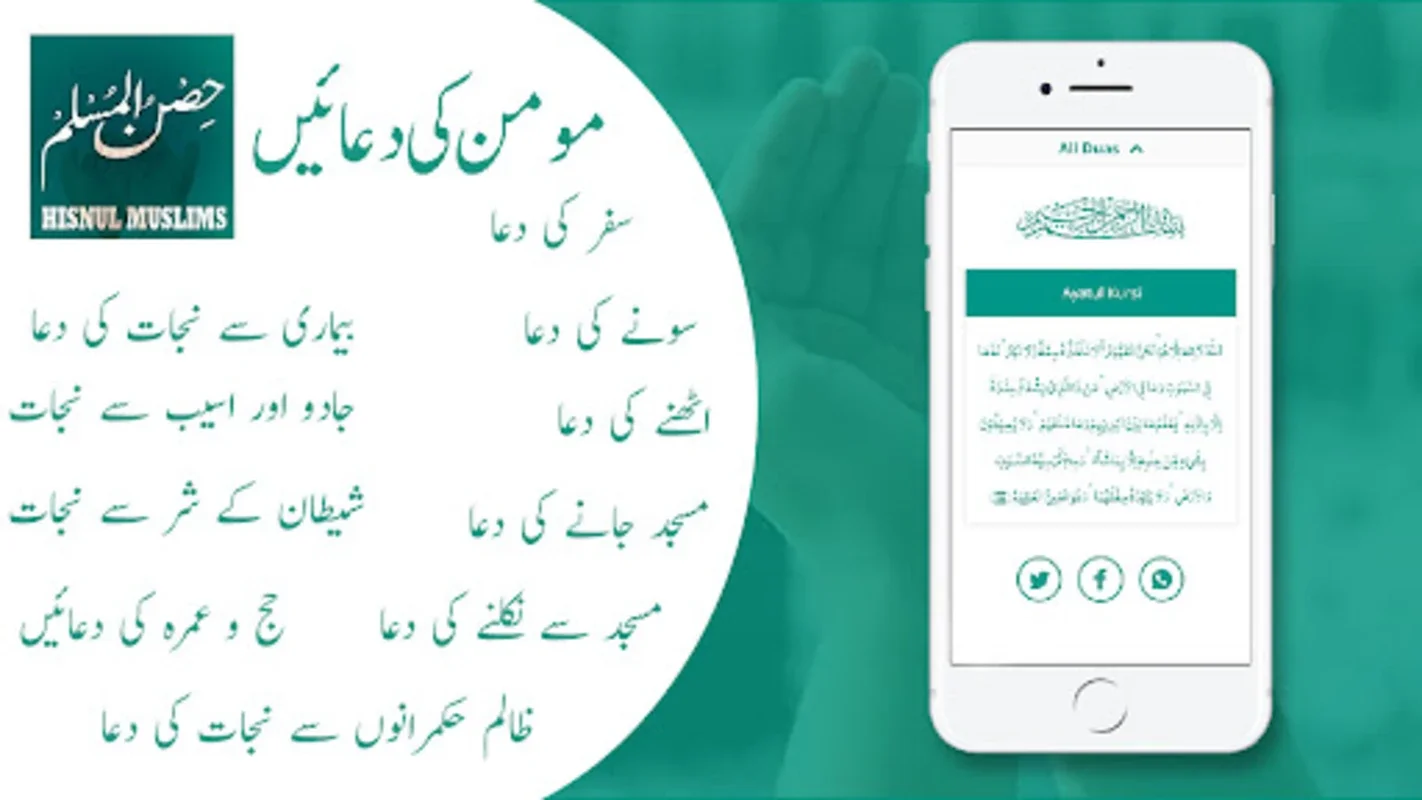 Hisnul Muslim Urdu |حصن المسلم for Android - Enrich Your Spiritual Routine