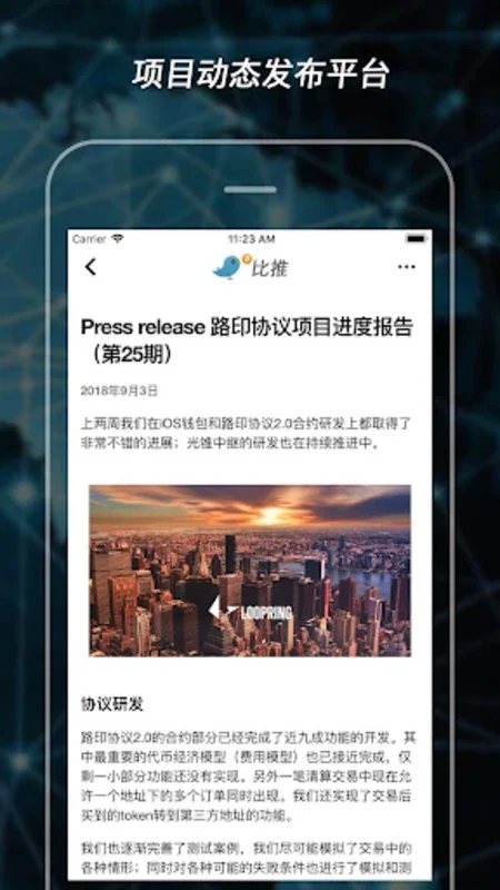 比推 - 区块链比特币交易资讯平台 for Android - Stay Informed with Real-time News