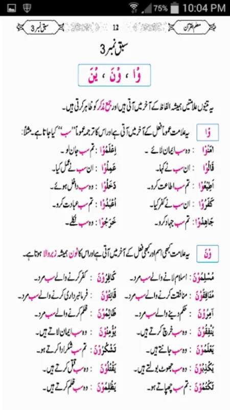 Mualam-ul-Quran for Android - Explore Quranic Wisdom