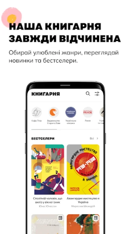 Читанка for Android - Dive into Ukrainian Lit Anytime