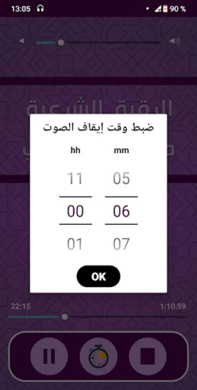 Offline Roqia Maher Al Muaiqly for Android - Spiritual Protection