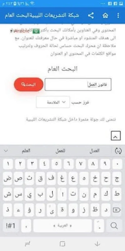 موقع شبكة التشريعات الليبية for Android - Valuable Legal Info App