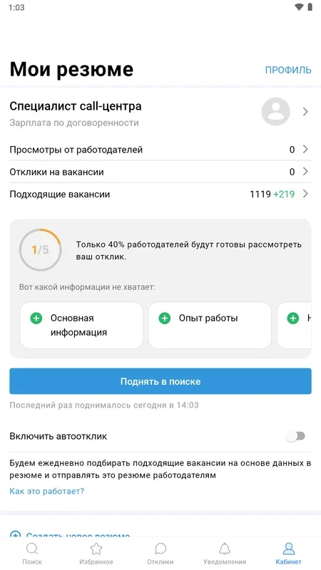 Rabota.ru for Android - Find Jobs in Russia