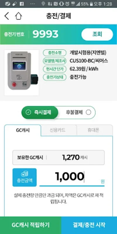 G차저(지차저) for Android - Optimize Charging