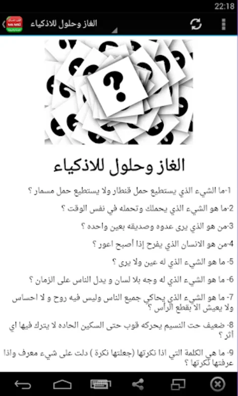 ثقف نفسك بدون نت معلومات عامة for Android - Enrich Your Knowledge