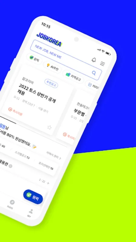 잡코리아 for Android - 한국의 구직 기회를 찾기