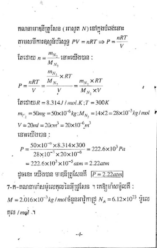 កំណែរូបវិទ្យា ថ្នាក់ទី១២ for Android: Enhance Physics Learning