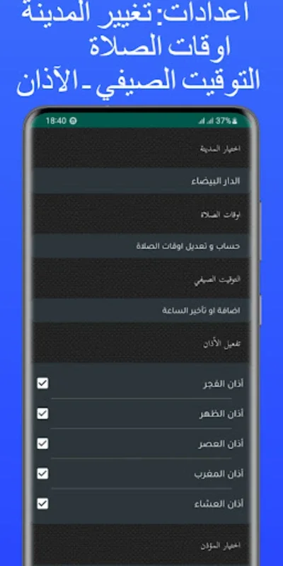 توقيت الصلاة و الآذان في المغرب for Android - No Download Needed