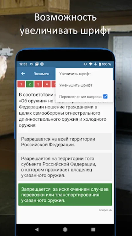 Экзамен на оружие 2022 for Android - Comprehensive Exam Prep