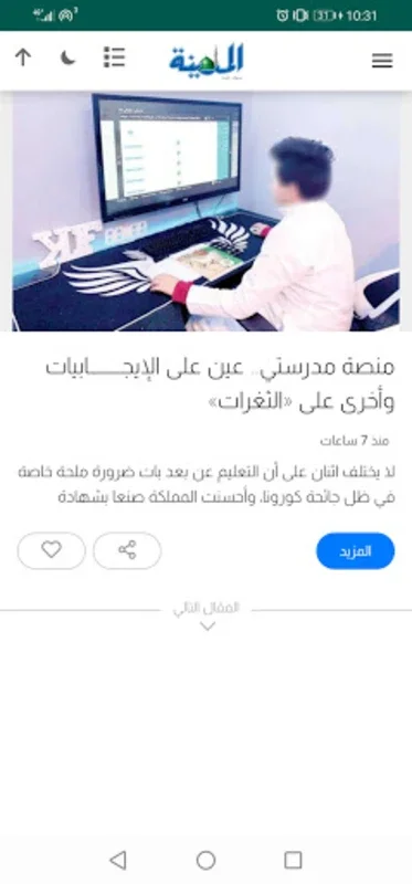 جريدة المدينة - Al Madina News for Android: Credible Updates