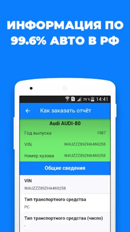 АвтоИстория. Проверка авто по номеру for Android - Comprehensive Vehicle Checks