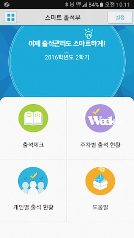 계명대학교 전자출결 for Android - Streamlined Attendance Management