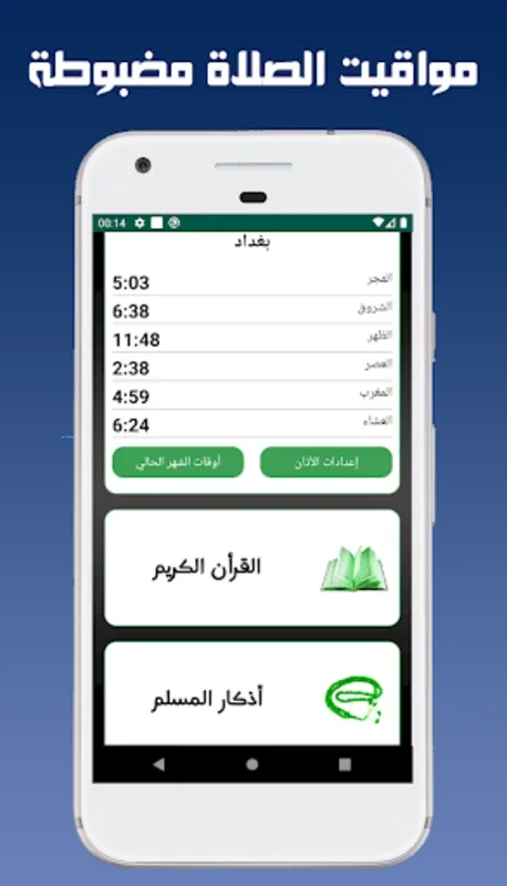 أذان العراق : مواقيت الصلاة، ق for Android - Accurate Prayer Times