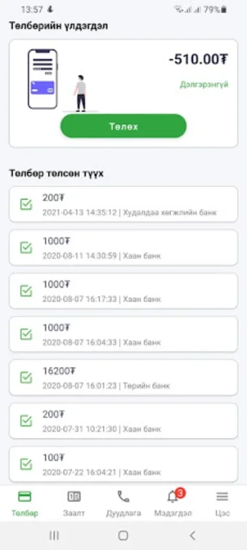 DDS for Android: Streamlining Heating Services in Darkhan Soum