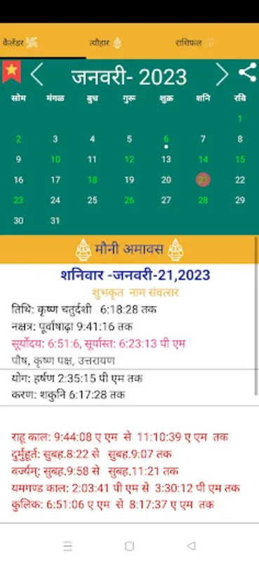 Hindi Calendar 2023 for Android - Stay Updated with Festivals