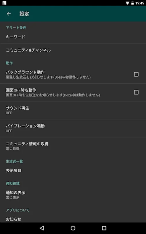 ニコ生アラート(壁) for Android - Customizable Alerts