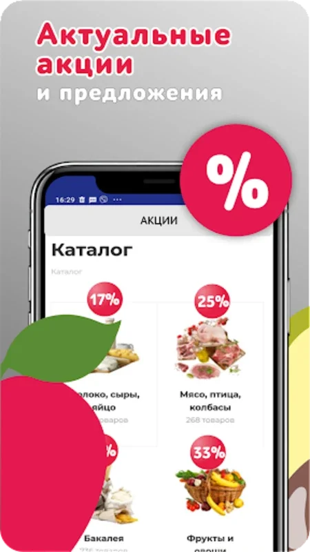 стоПУДовая выгода for Android - Enhanced Shopping with Rewards