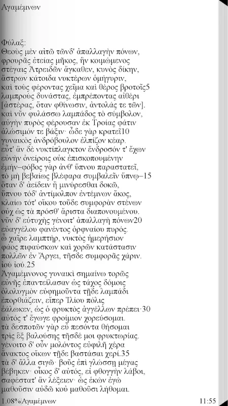 Αισχύλος, Έργα for Android - Explore Ancient Greek Plays