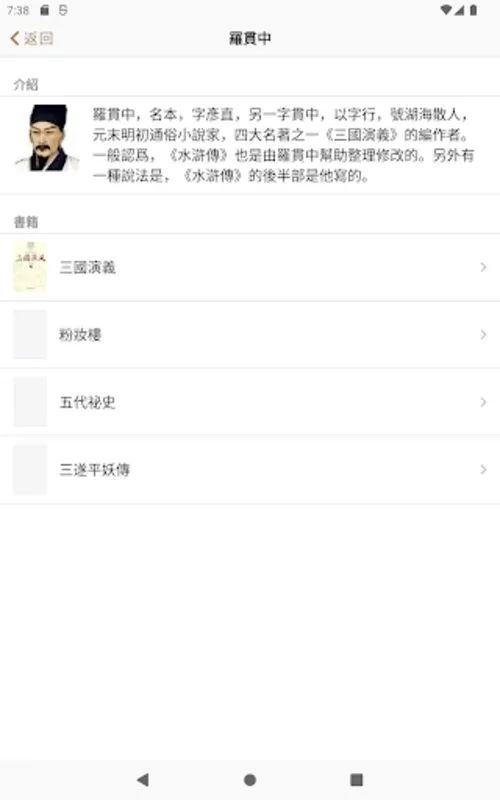 白鹿書院公益圖書館 for Android - 豐富文學體驗