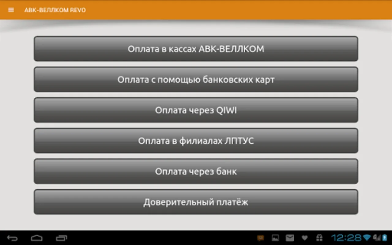 АВК-ВЕЛЛКОМ REVO for Android - Account Management and Security