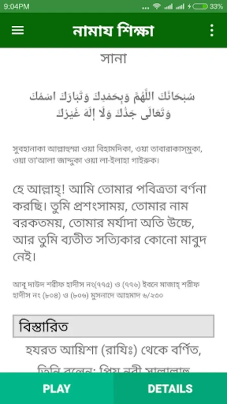 নামায শিক্ষা for Android - Enhance Your Prayer Knowledge