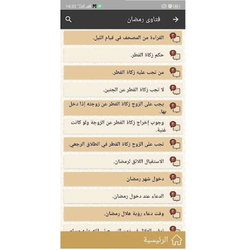 فتاوى علماء الجزائر for Android - No Downloading Required