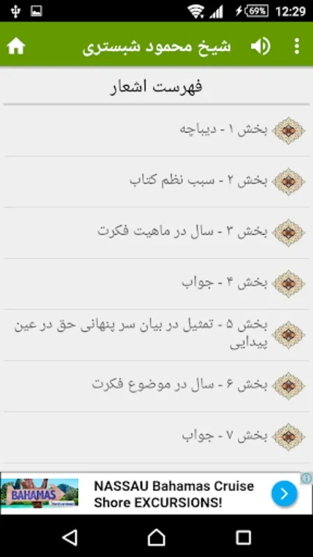 شیخ محمود شبستری for Android - Explore Sufi Poetry