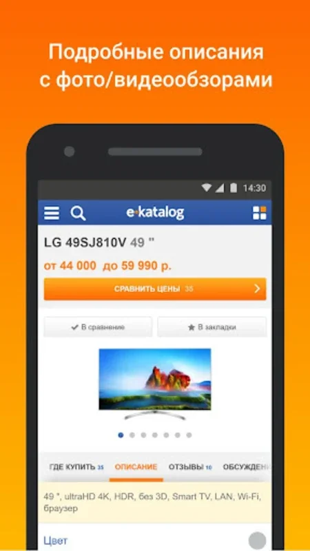 E-Katalog - товары и цены for Android: Smart Shopping Made Easy