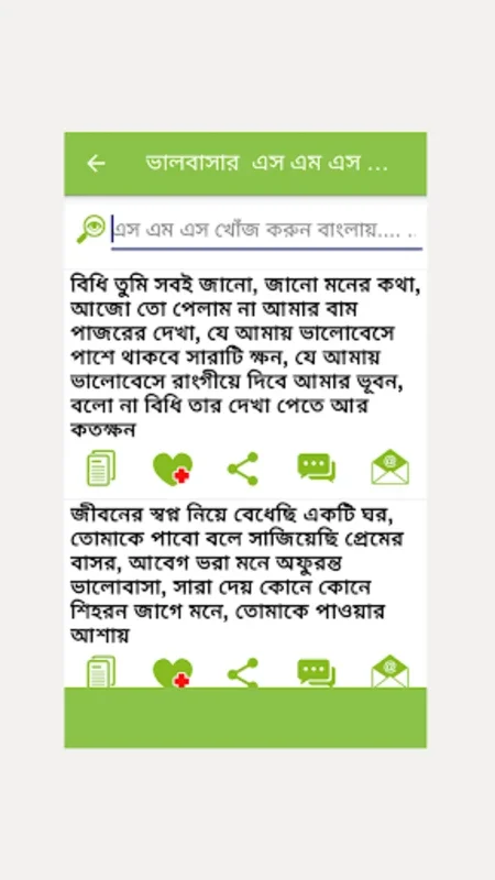 Bangla SMS বাংলা মেসেজ for Android - Streamlined Messaging