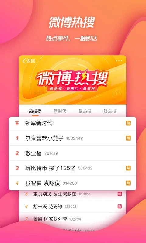 Weibo for Android - Connect and Share on the Go