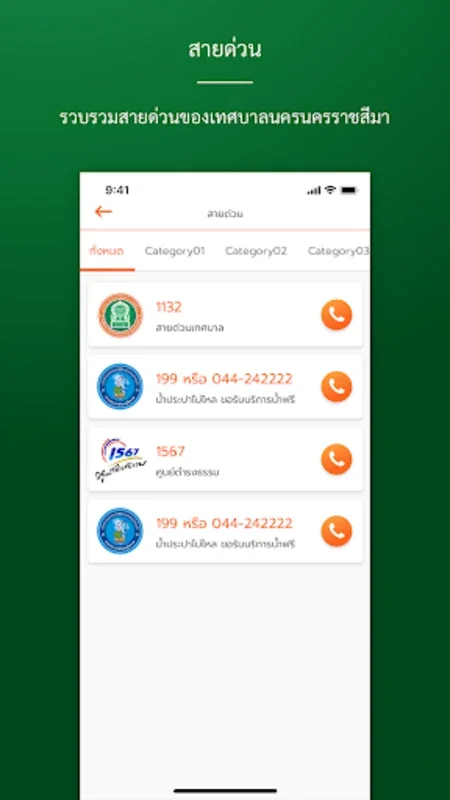 Korat City for Android - Stay Connected with Local Updates