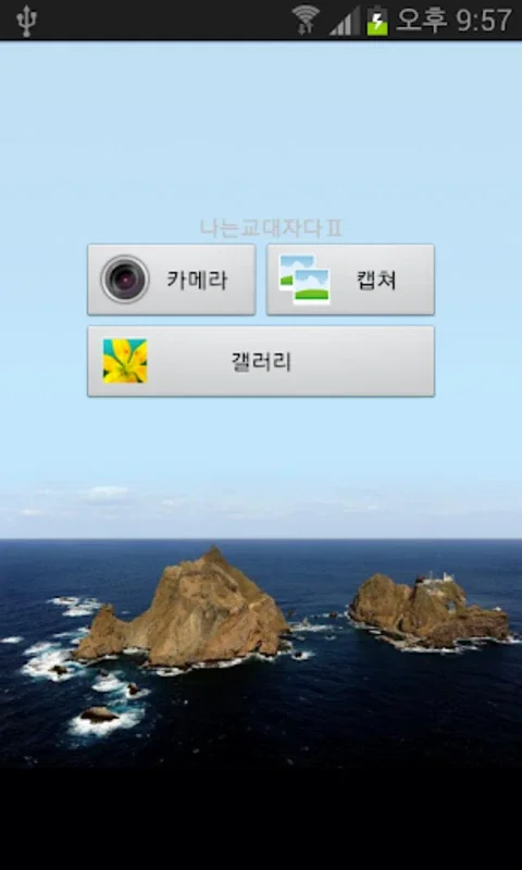 교대근무달력(나는교대자다2) for Android: Simplify Shift Work Scheduling