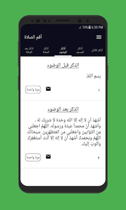 أقم الصلاة - اذكار الصلاة والمسجد والوضوء والآذان for Android