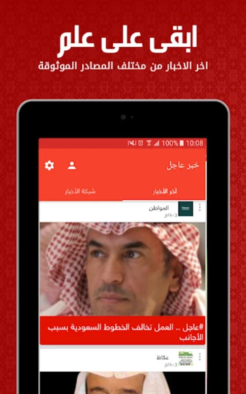 أخبار السعودية العاجلة for Android - Stay Informed on the Go