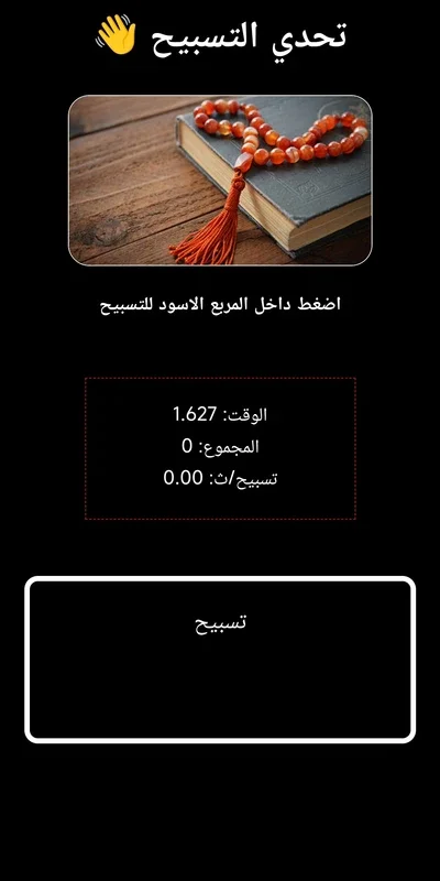 القرآن الكريم،اذكاري،تسبيح for Android: Enrich Your Faith