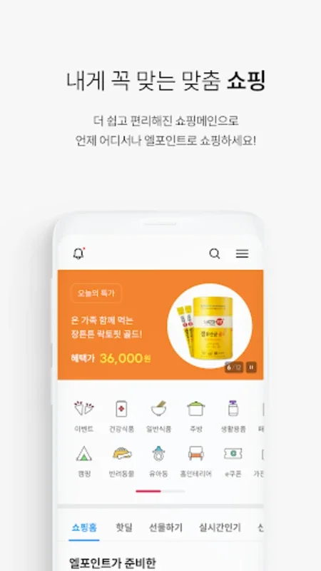 L.POINT for Android: Earn and Use Points at South Korean Stores