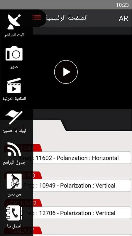 Karbala TV for Android - Diverse Content Hub