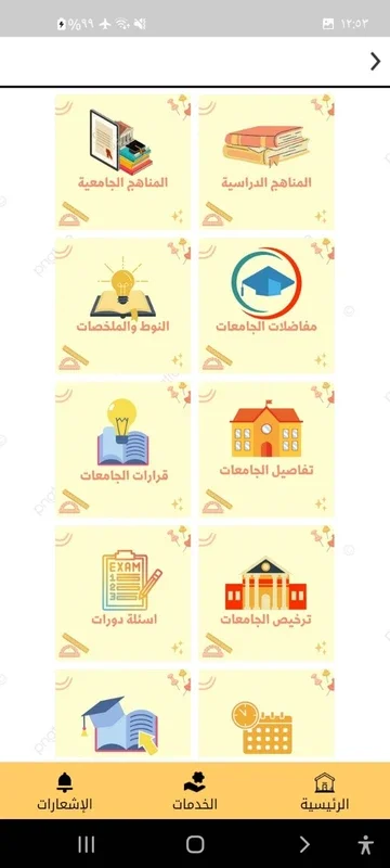 دليلك التعليمي الشامل for Android: Empowering Syrian Learners