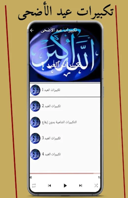 رسائل عيد الاضحى for Android - Enhance Your Eid Celebration