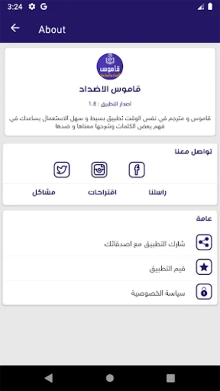 Arabic Word Opposite Dictionary & Translator 2018 for Android - Enhance Your Arabic Skills