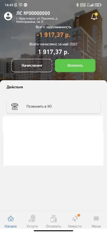 РостТех for Android: Efficient Waste Management in Krasnoyarsk