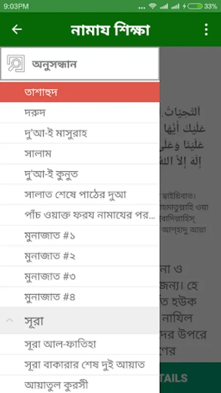 নামায শিক্ষা for Android - Enhance Your Prayer Knowledge