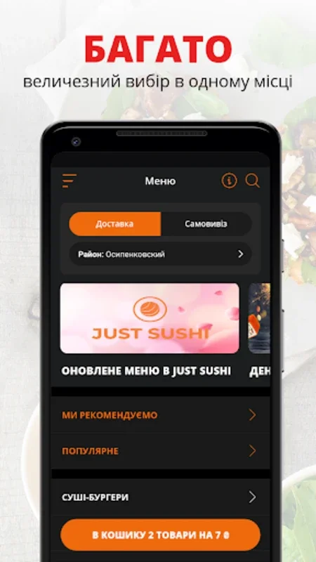 Just Sushi | Запорожье for Android: Delicious Sushi at Your Fingertips