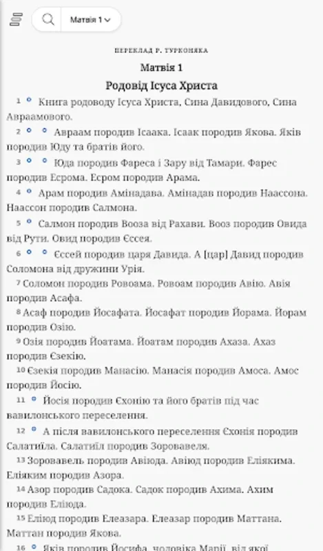 Українська Біблія for Android - Seamless Spiritual Experience