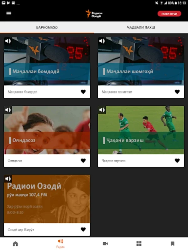 Радиои Озодӣ for Android - Uncensored News App