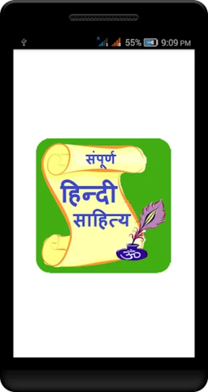 Hindi Sahitya for Android - Ideal for Competitive Exams